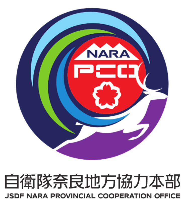シンボルマークデザイン誕生秘話 自衛隊奈良地方協力本部