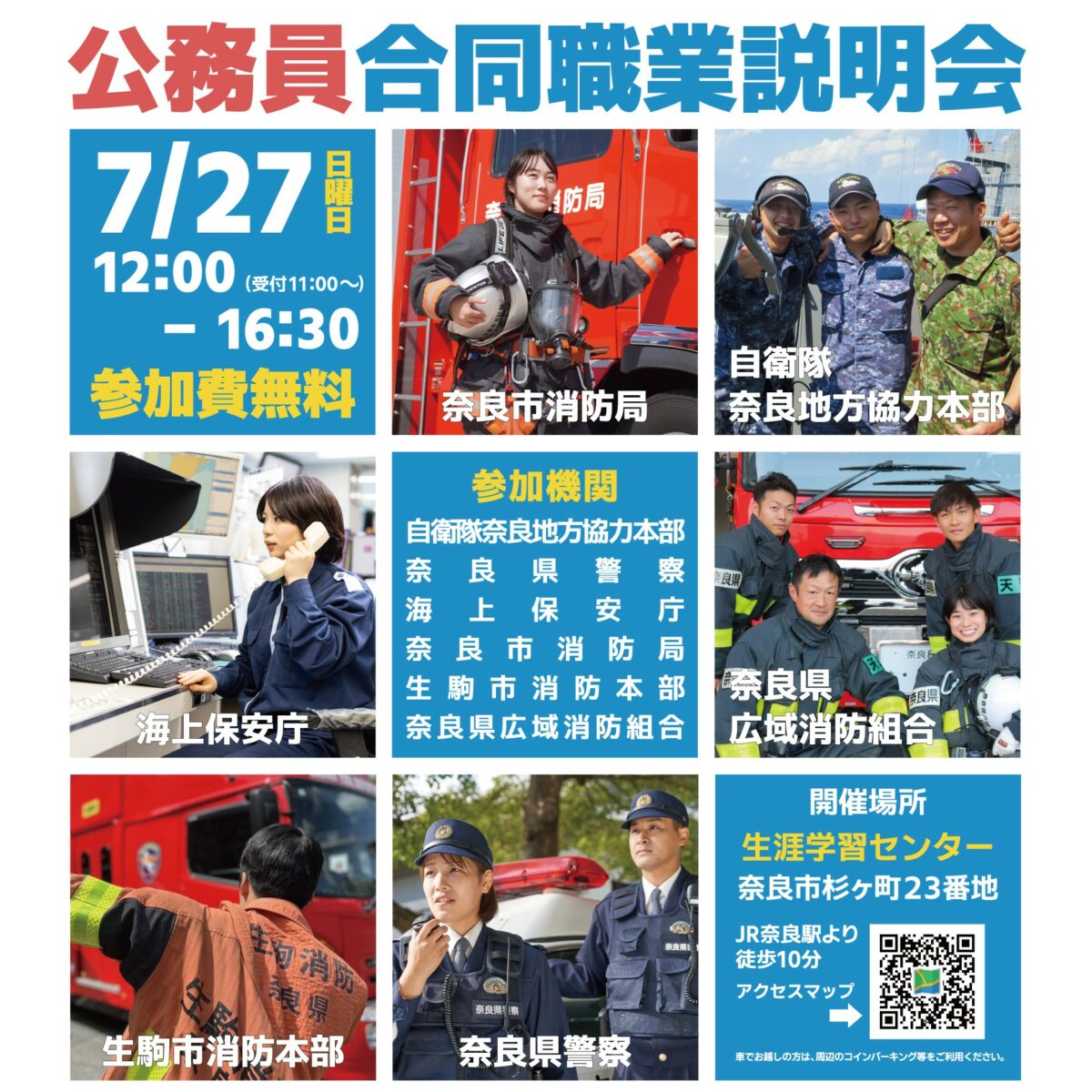 公務員合同職業説明会