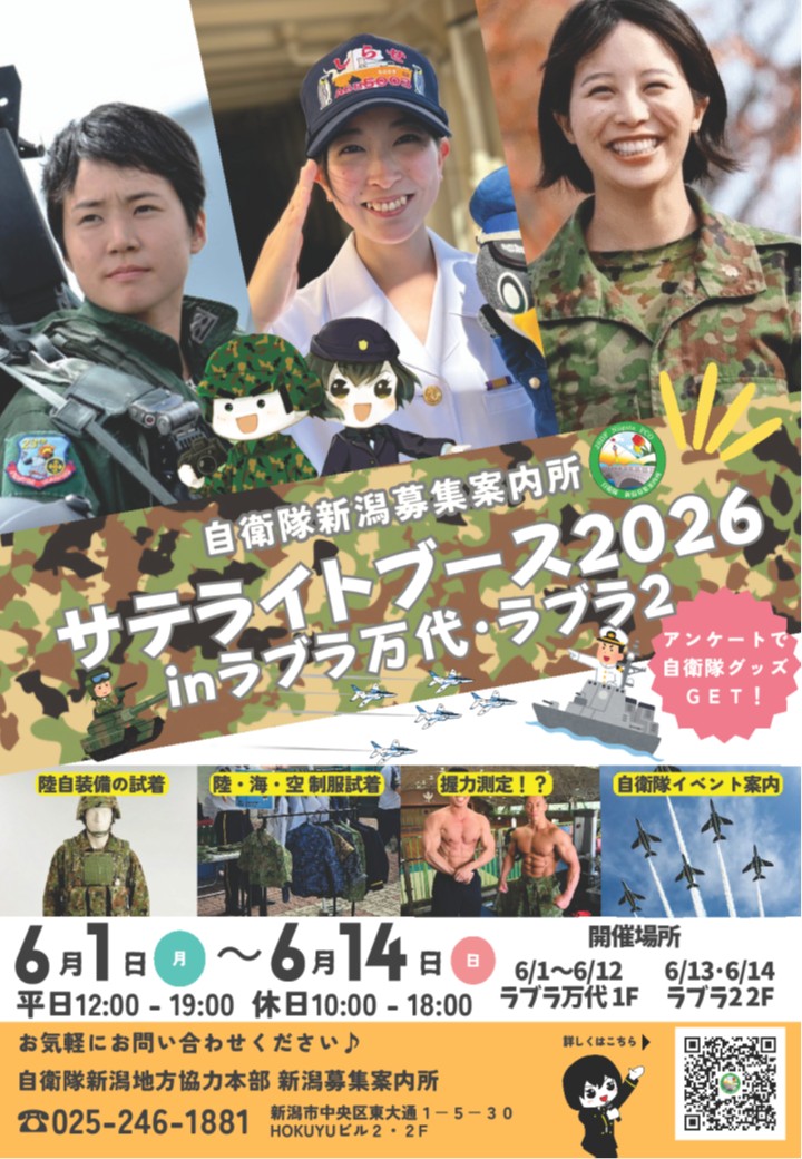 イオンに自衛隊がやってくる自衛隊サテライトブース