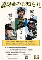 自衛隊説明会