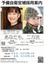 予備自衛官補採用案内