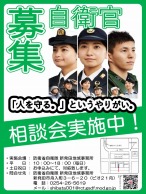 自衛隊就職相談会