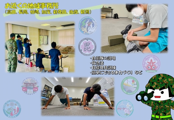 お近くの地域事務所