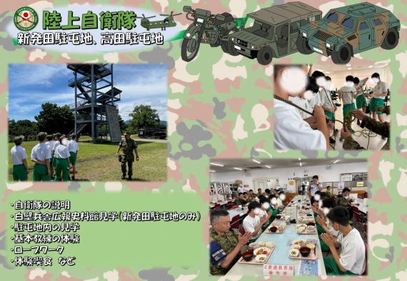 陸上自衛隊