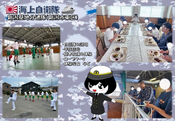 海上自衛隊