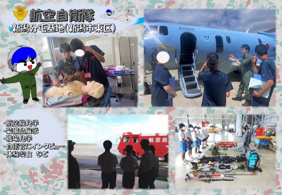 航空自衛隊