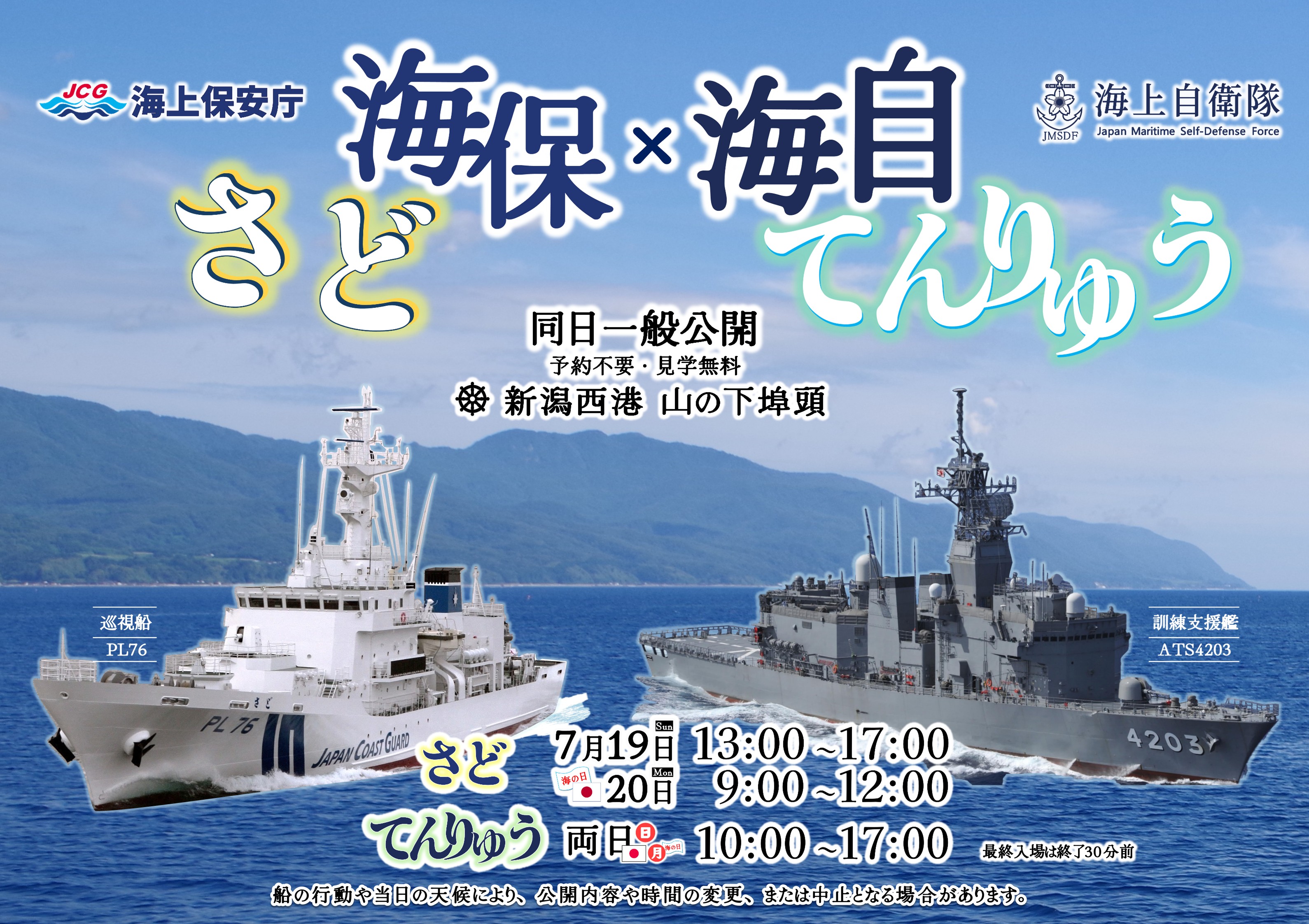 海上自衛隊護衛艦あがの