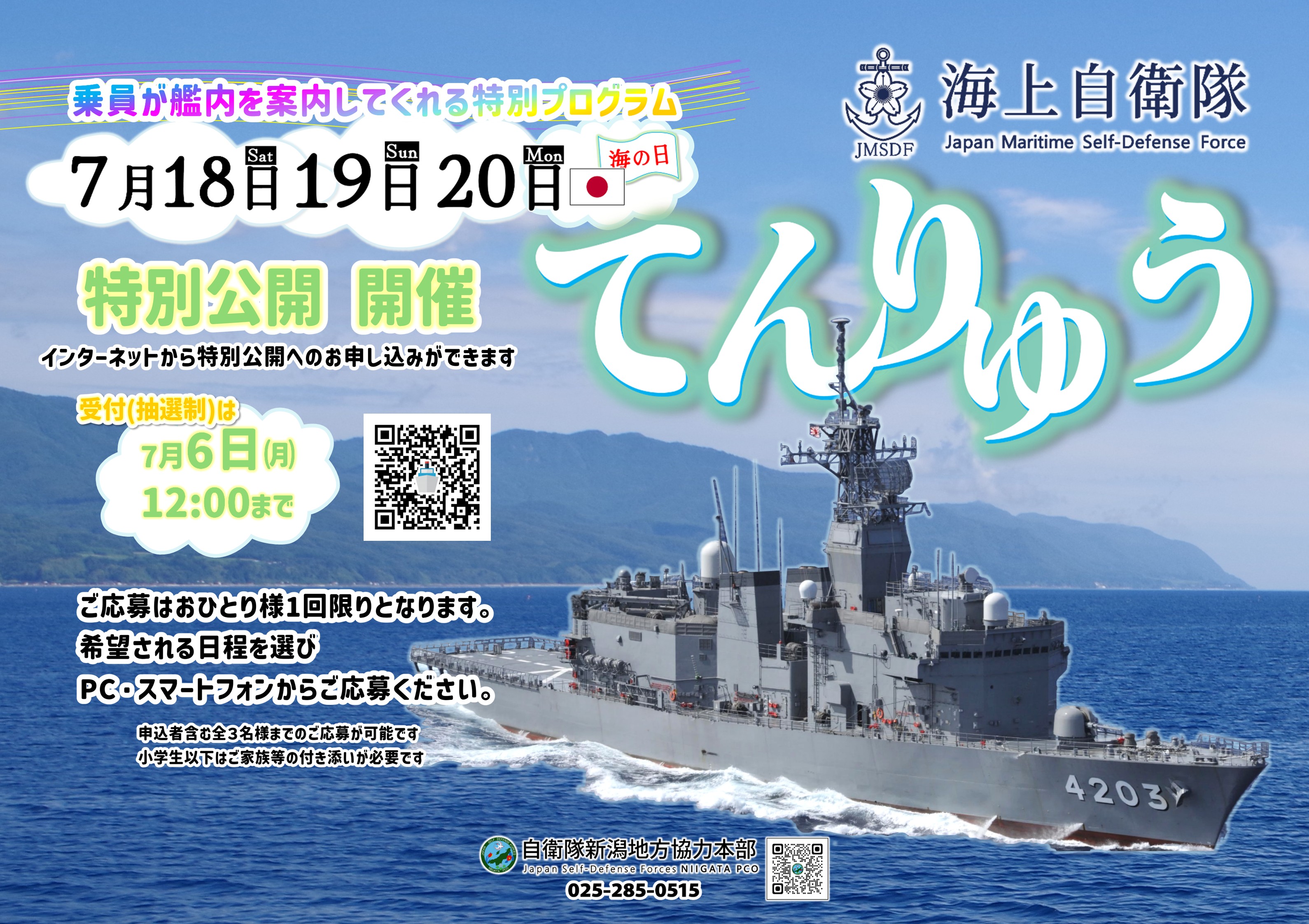 海上自衛隊護衛艦あがの