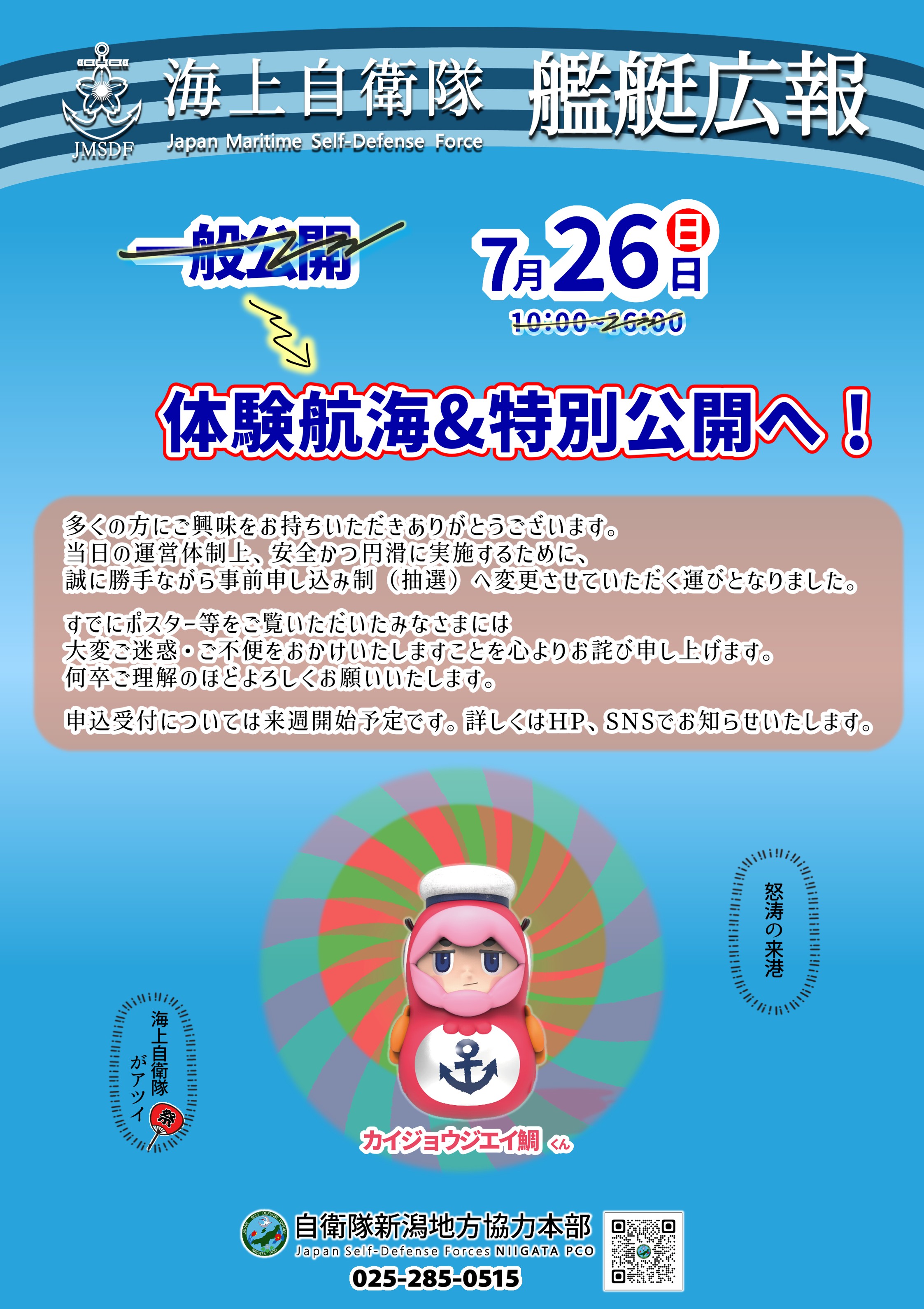 海上自衛隊訓練支援艦てんりゅう