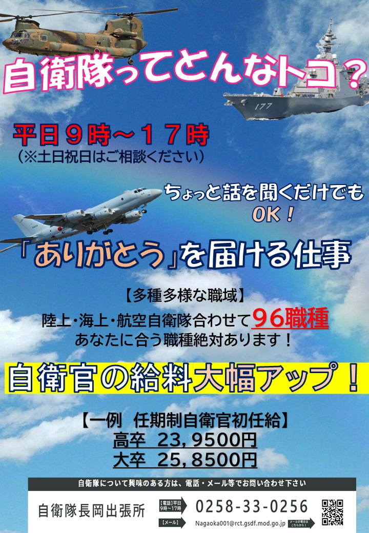 ～今、自衛官がおもしろい！～職業説明会