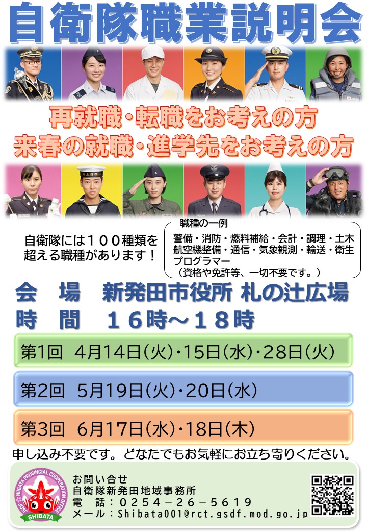 自衛隊就職相談会