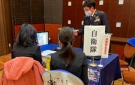 上越地区で自衛隊をPR 大学等企業説明会に参加