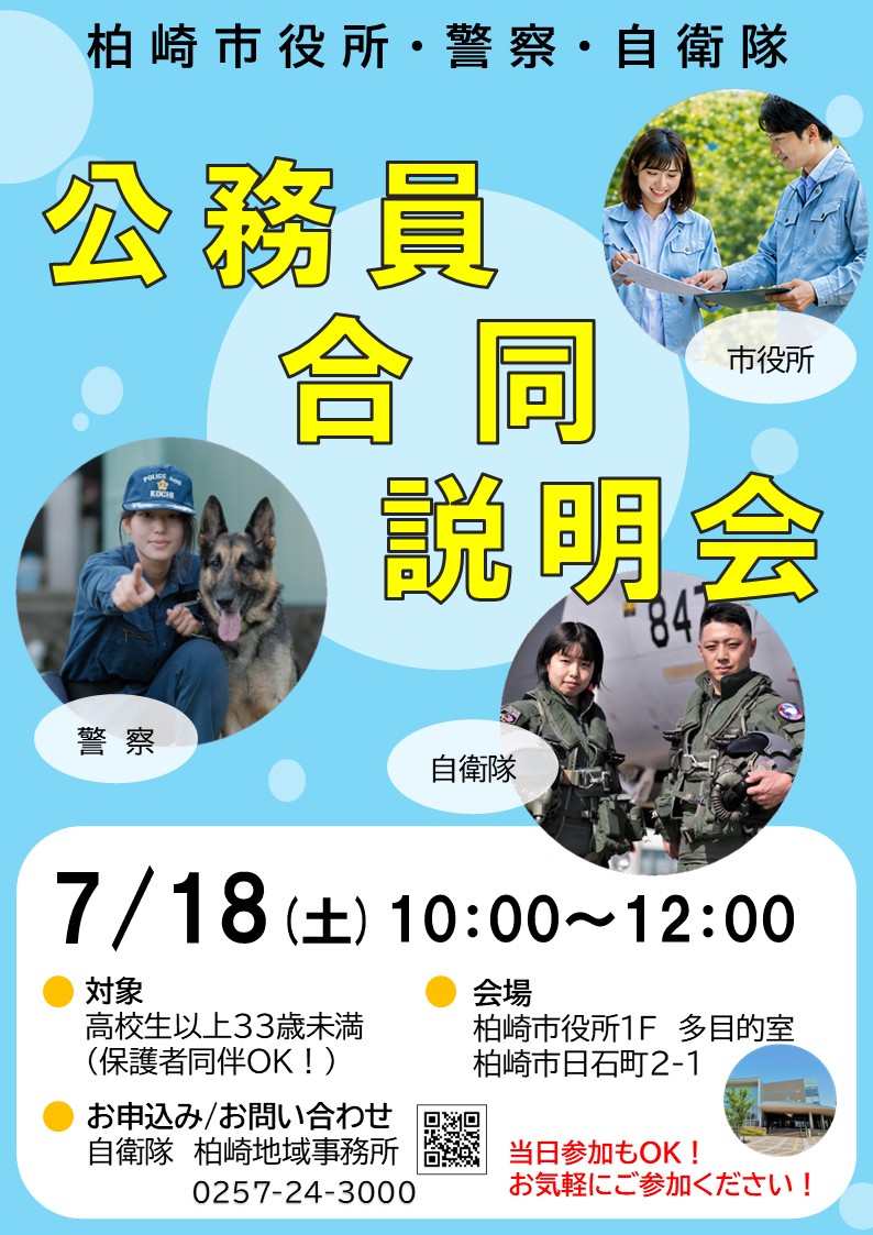 説明会ポスター