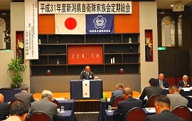 新潟県自衛隊家族会総会等支援