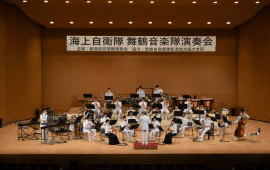 勇気と感動を与える演奏 海上自衛隊舞鶴音楽隊演奏会