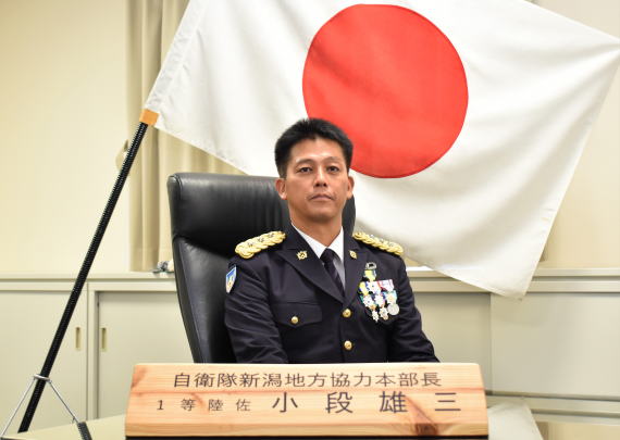 自衛隊新潟地方協力本部長