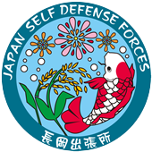 長岡出張所