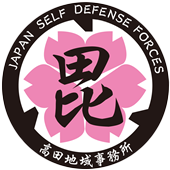 高田地域事務所