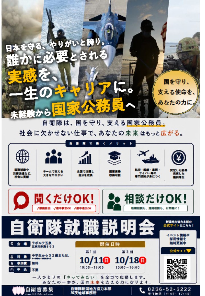 自衛隊就職相談会