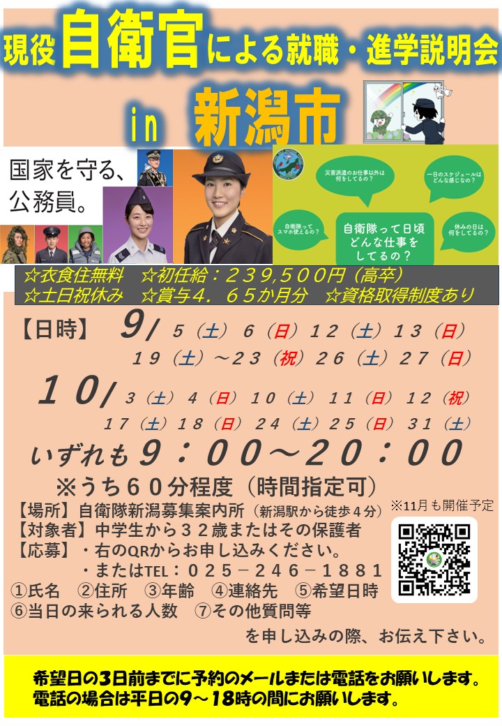 自衛隊就職相談会