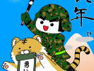 寅年！
