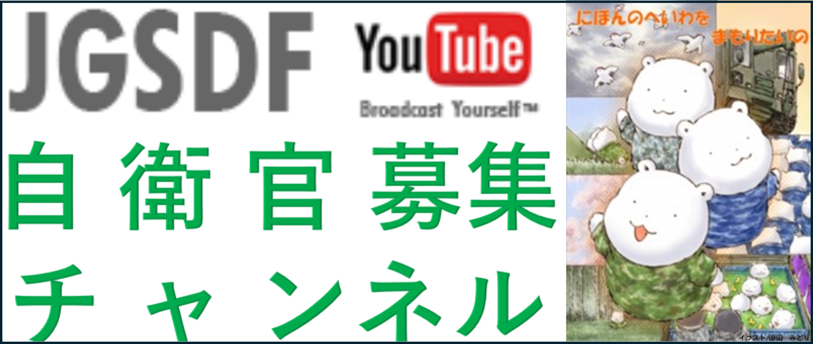 自衛官の成長