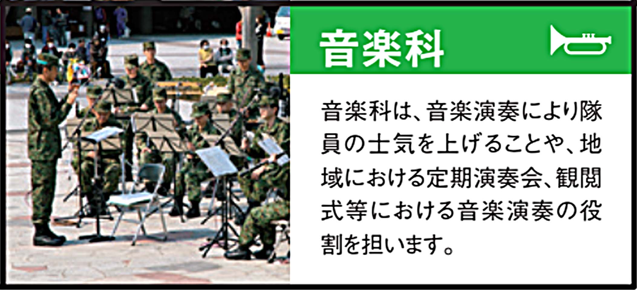 音楽科