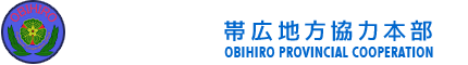 自衛隊帯広地方協力本部 ロゴ