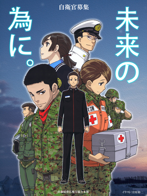 ポスター「未来の為に。」