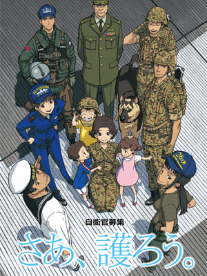 ポスター「さあ、護ろう。」