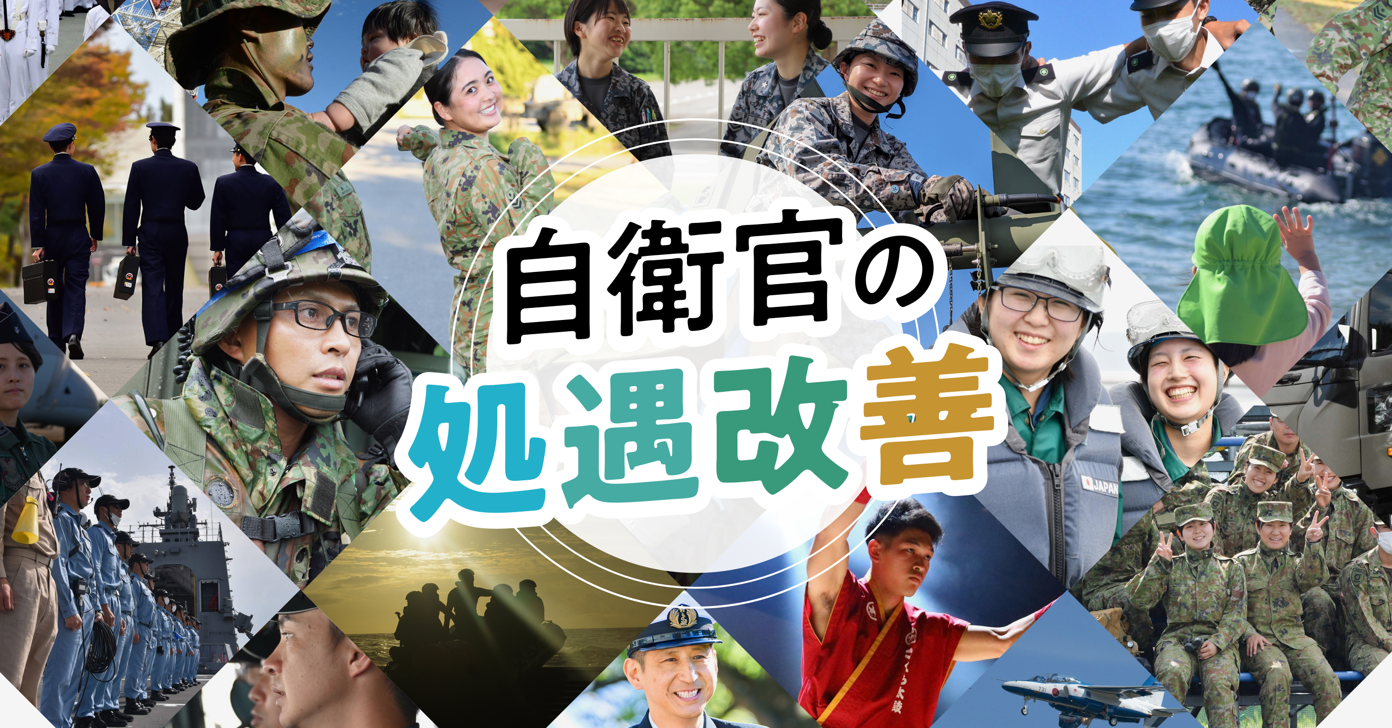 処遇改善