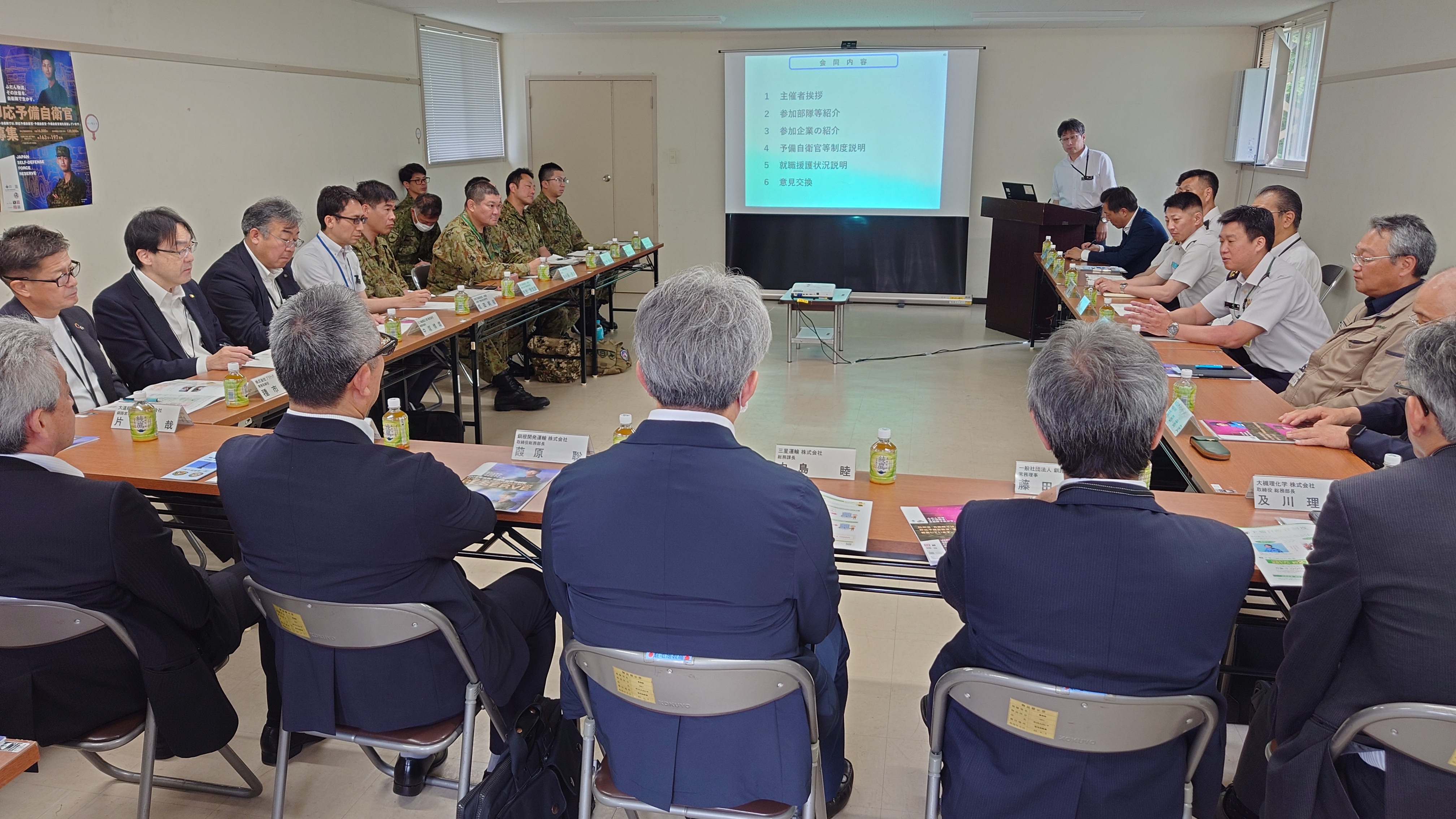 予備自衛官等雇用企業主等連絡調整会同②