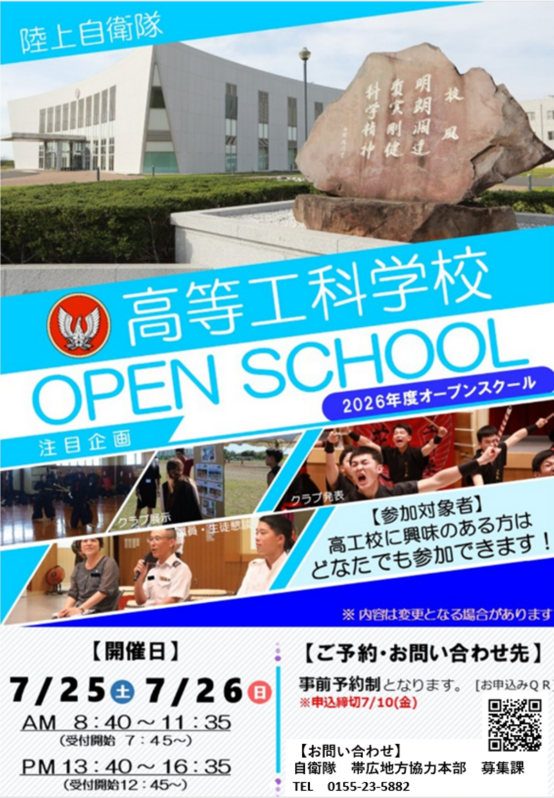 工科学校オープンキャンパス