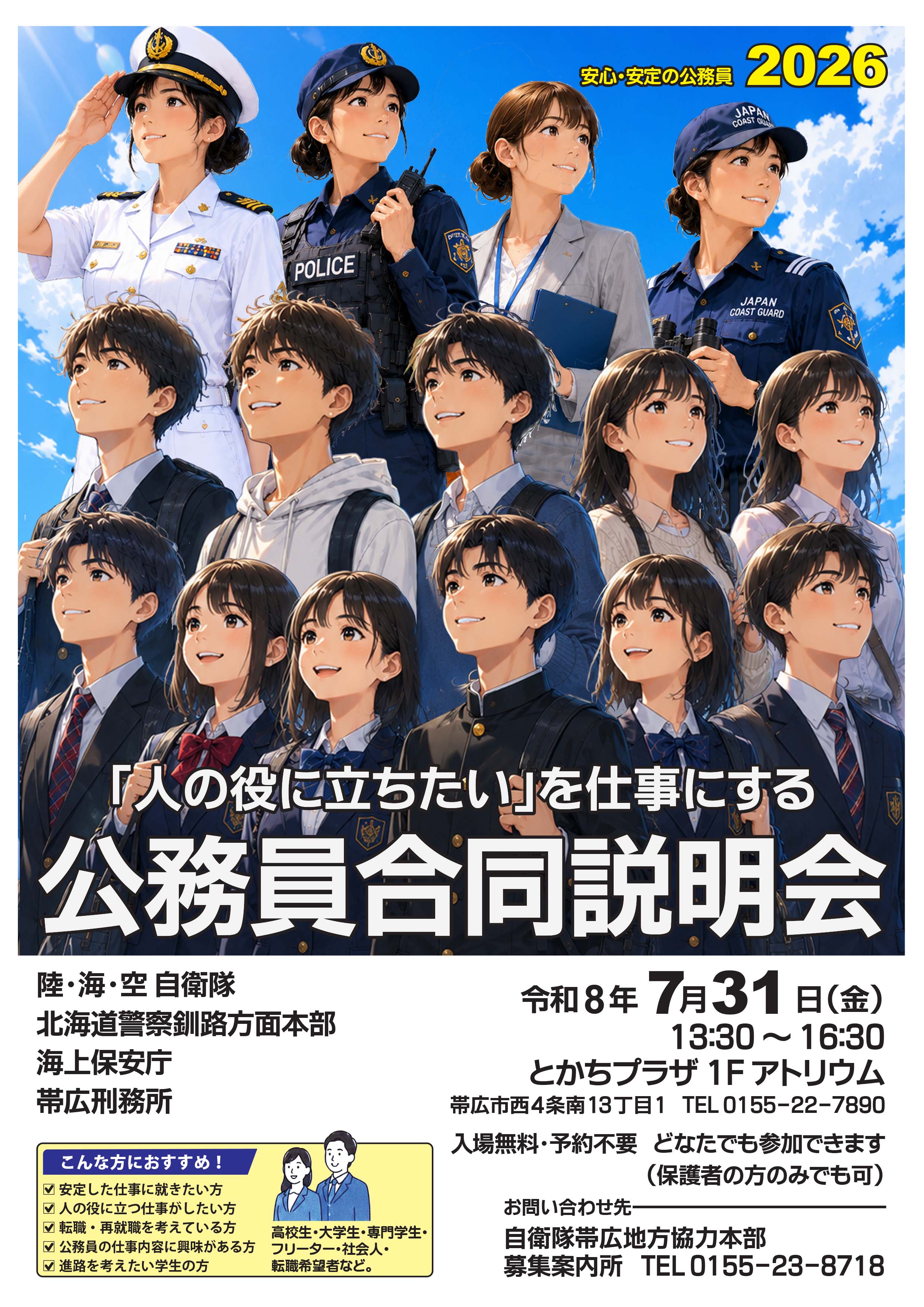 公務員合同説明会