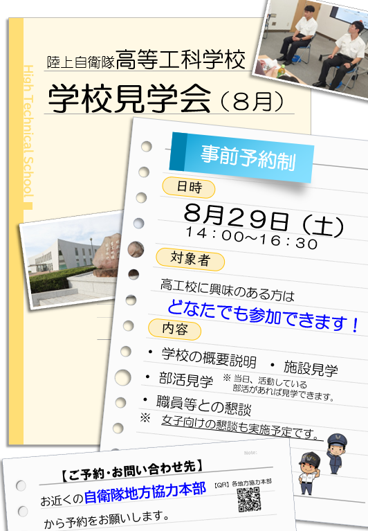 工高校
