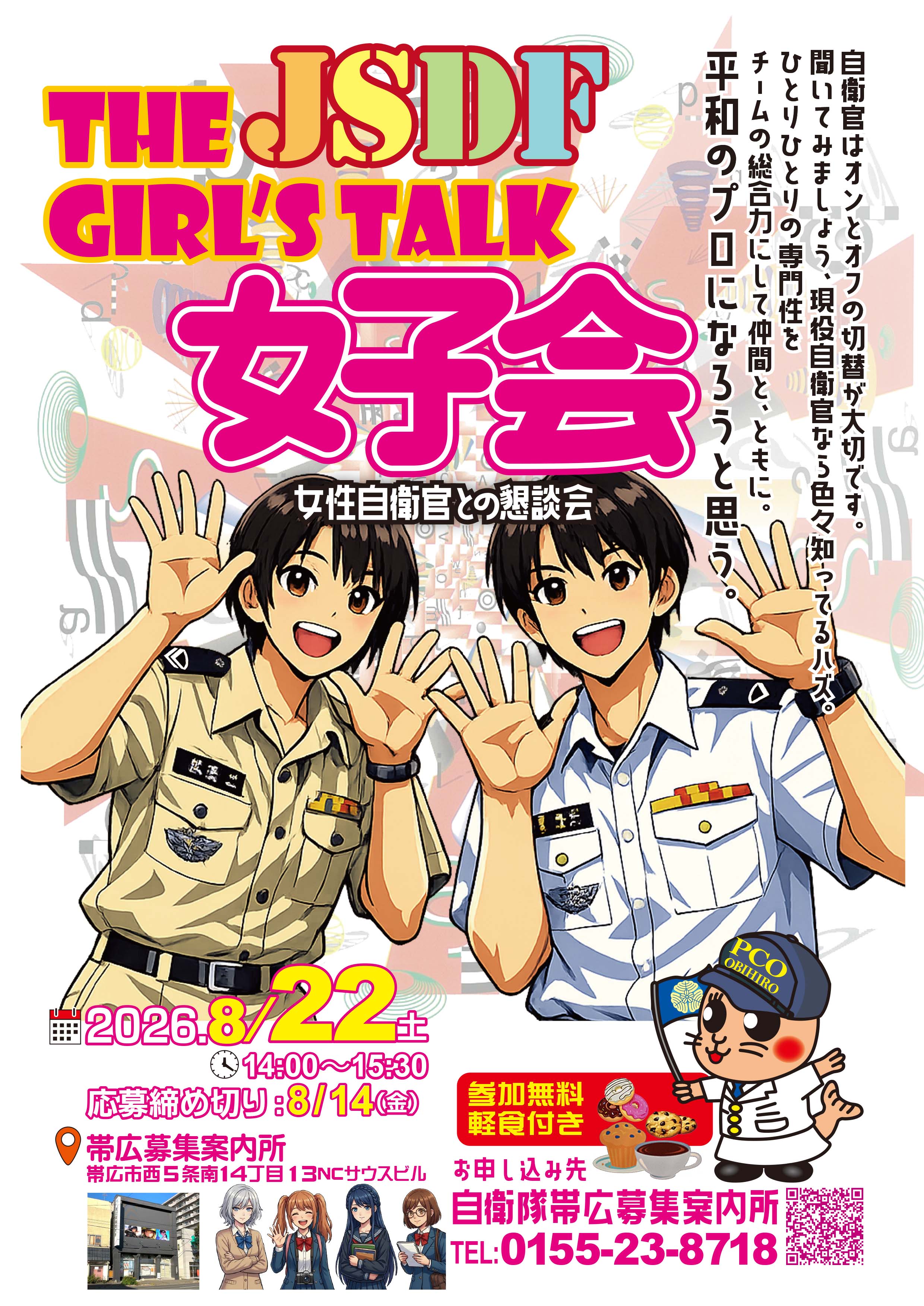 女子会