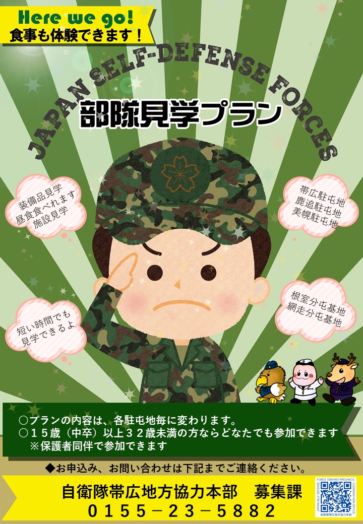 駐屯地見学プラン