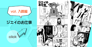 ジェイのお仕事