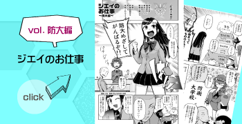 ジェイのお仕事
