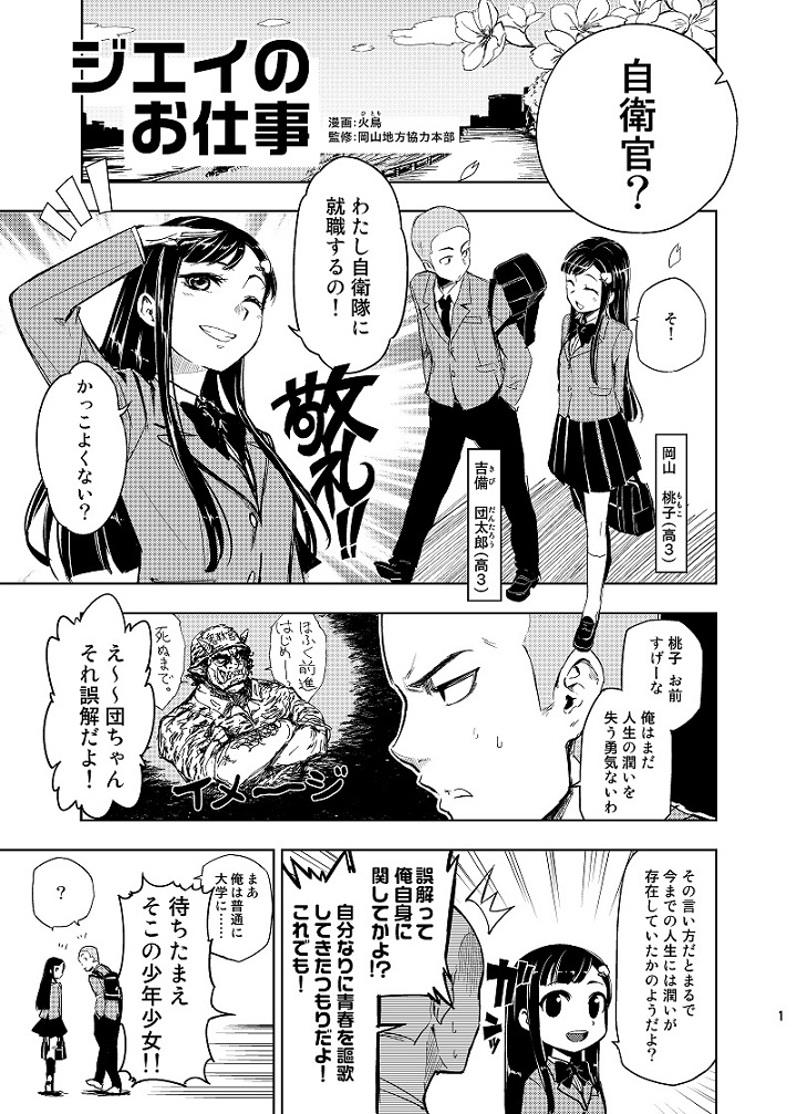 ジェイのお仕事