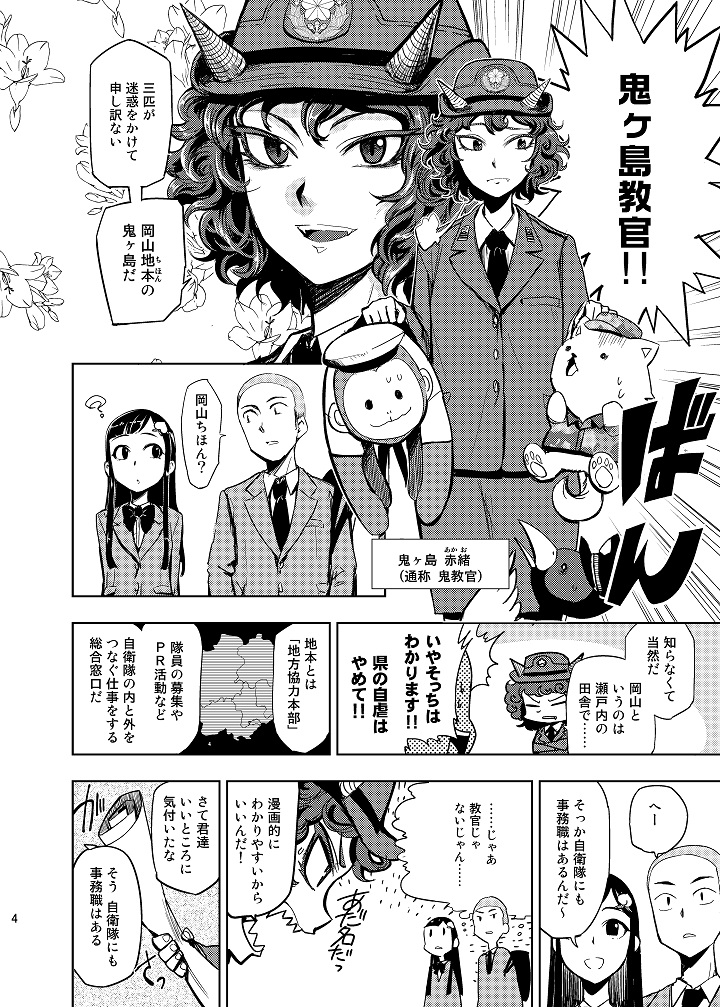 ジェイのお仕事