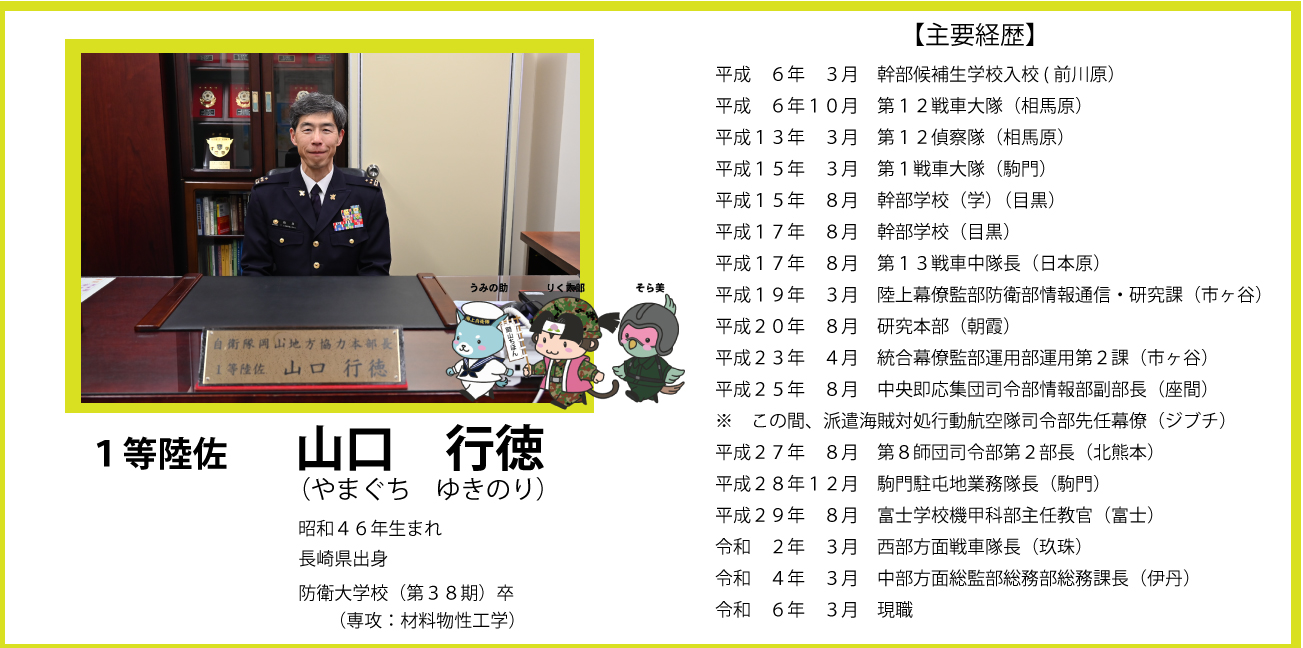 岡山ちほん 本部長挨拶 岡山ちほん 本部長挨拶