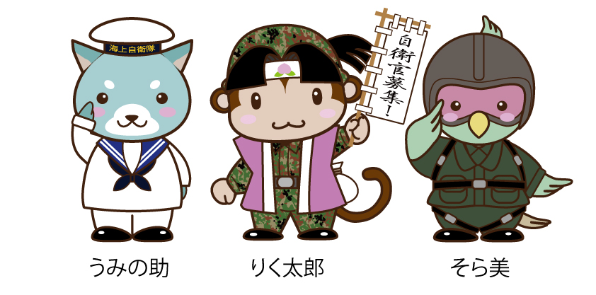 自衛隊岡山地方協力本部キャラクター