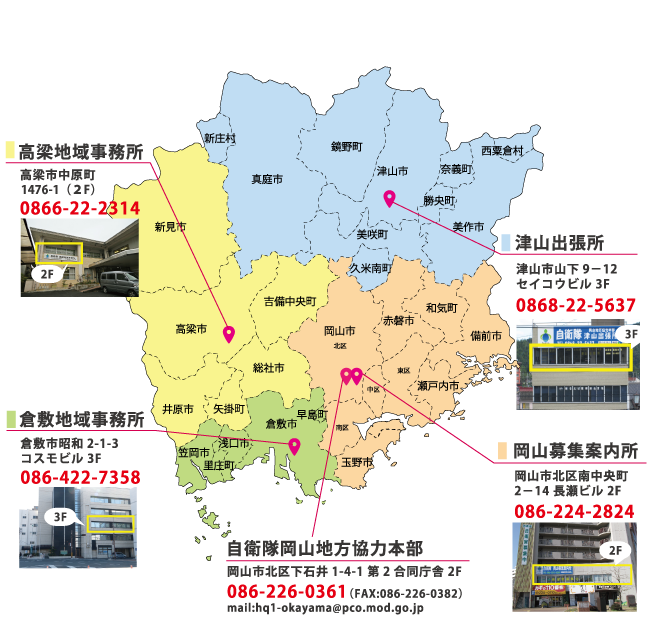 岡山県内各事務所地図