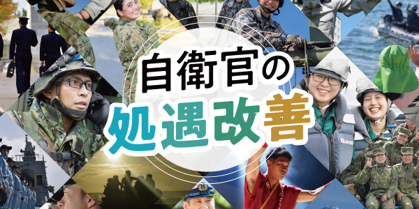 処遇改善