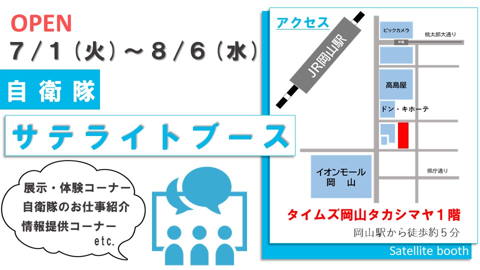 サテライトブース