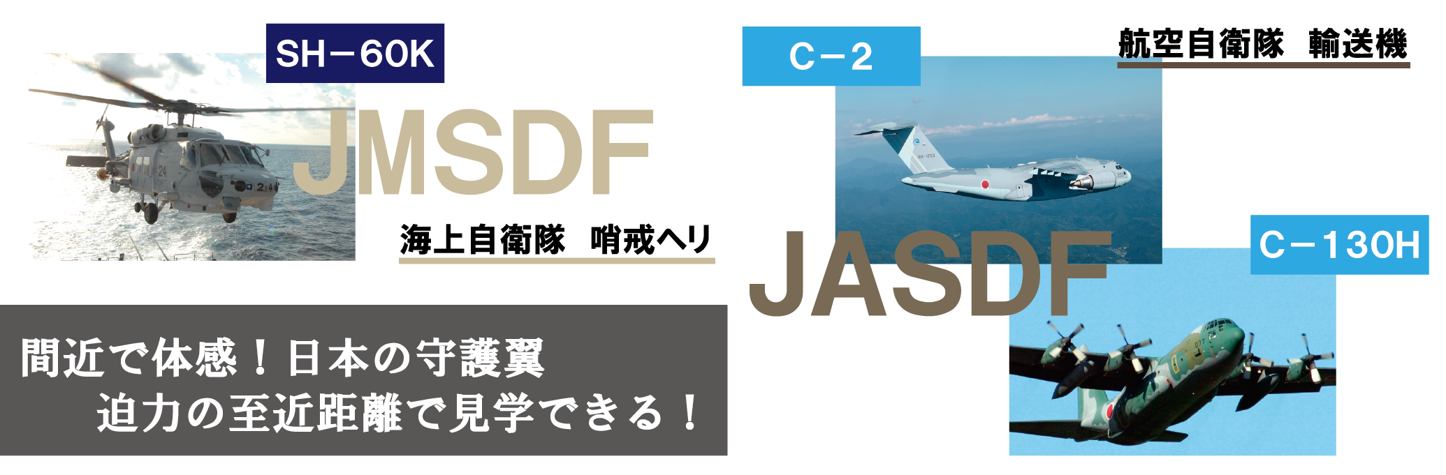 展示装備品