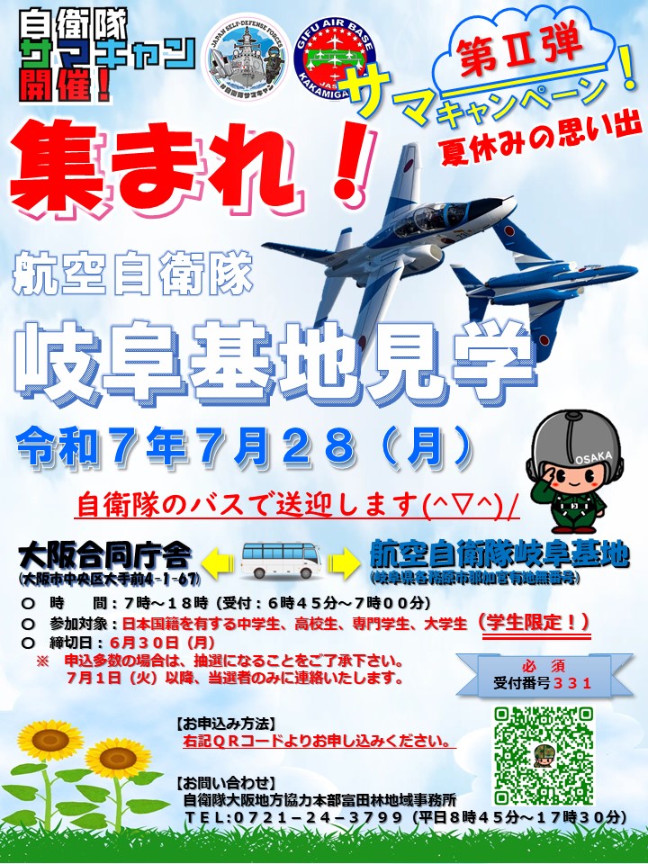 サマーキャンペーン第Ⅱ弾夏休みの思い出
