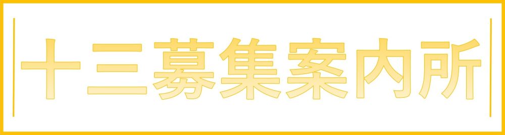 地域事務所看板
