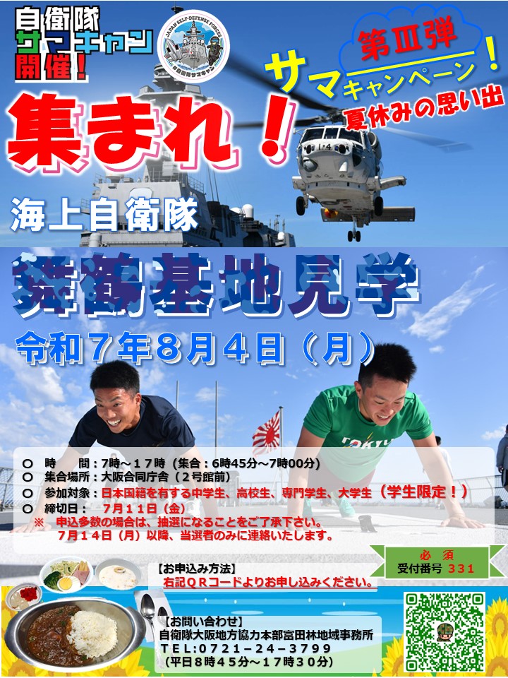 サマーキャンペーン第Ⅲ弾夏休みの思い出